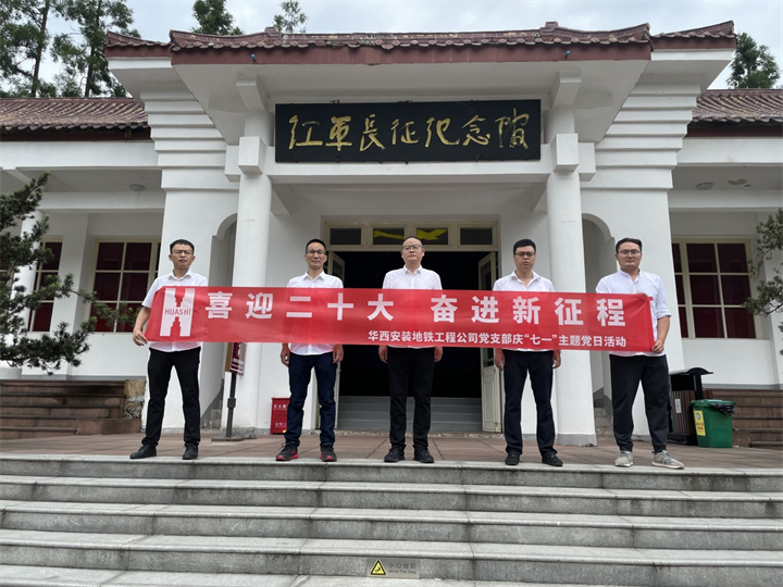 喜迎二十大，奮進(jìn)新征程 地鐵工程公司黨支部開展主題黨日活動(dòng)