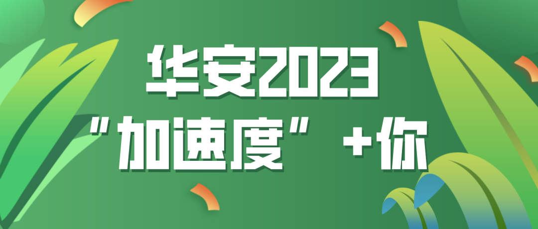 華西安裝面向集團(tuán)內(nèi)部競(jìng)聘選聘部分中層管理崗位